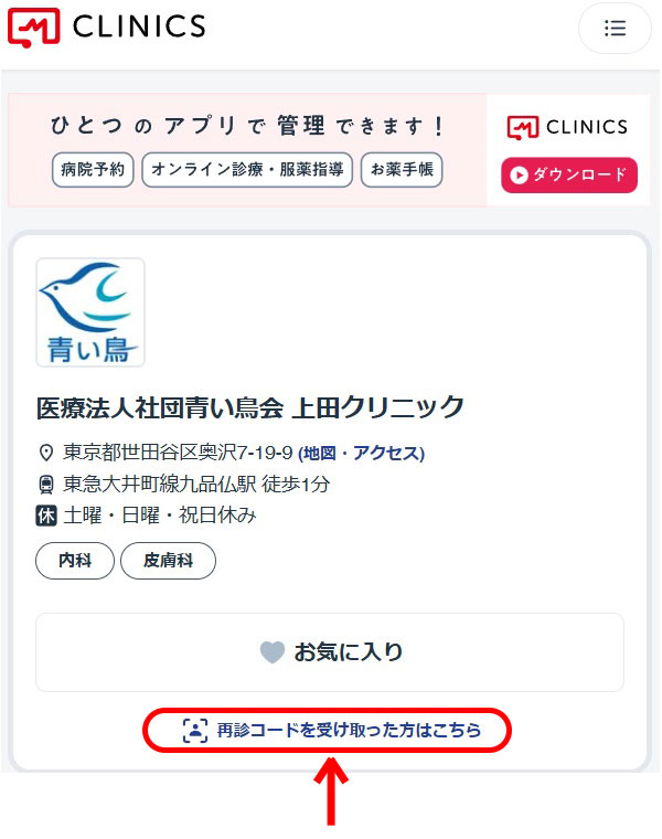 オンライン診療の予約方法